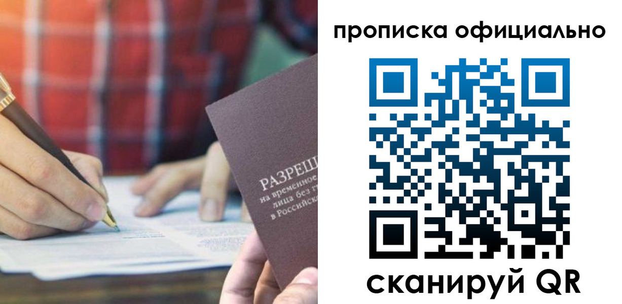 временная регистрация недорого в Шуе